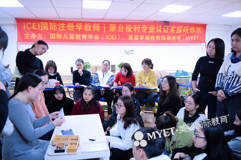 蒙台梭利师资培训